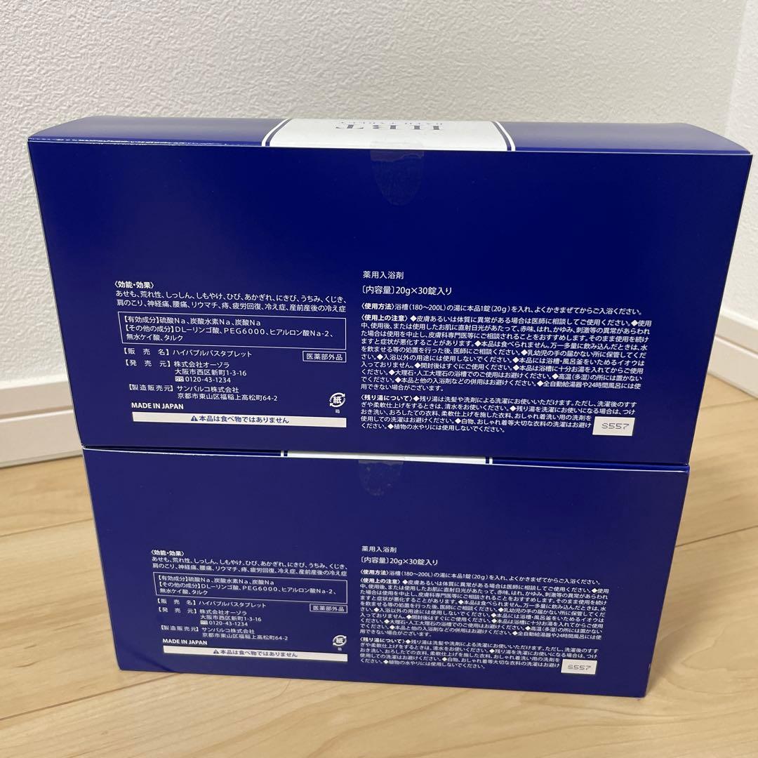 YOSA バスタブレット　2箱セット