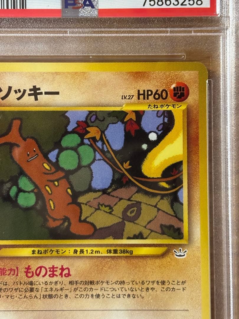 ウソッキー 2000 PM JAPANESE NEO 3 旧裏　PSA10