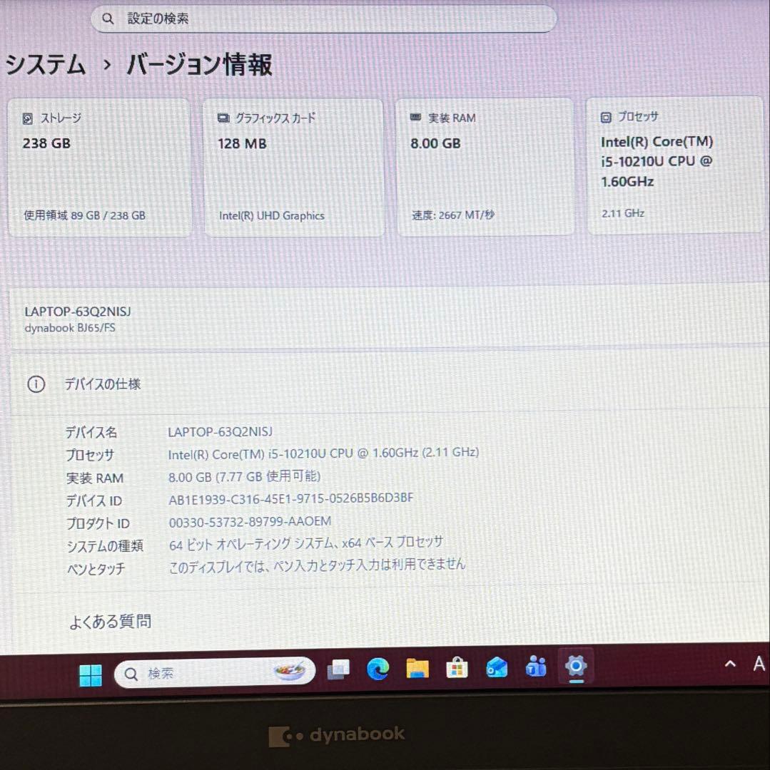美品 dynabook BJ65/FS 第10世代 i5 8GB DVDドライブ