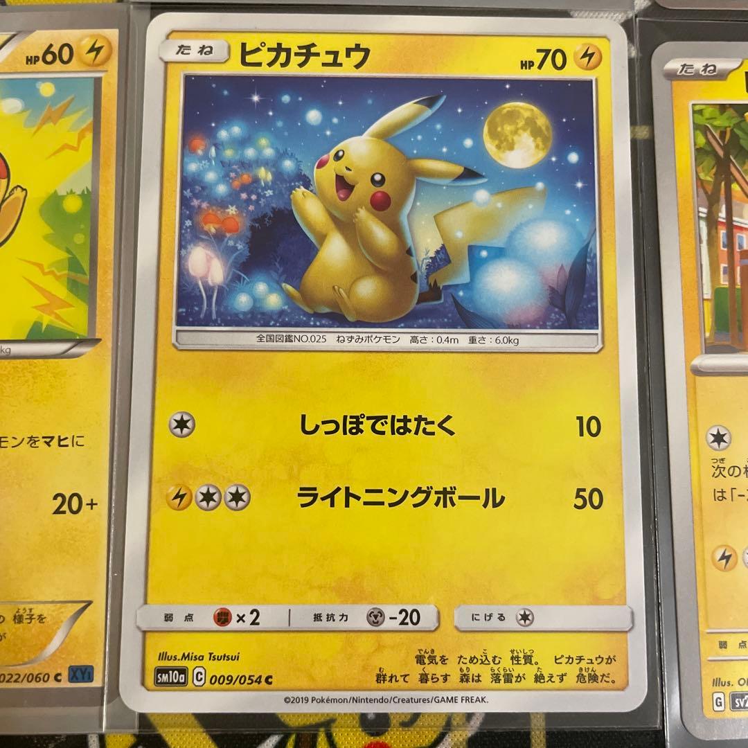 ピカチュウカードセット