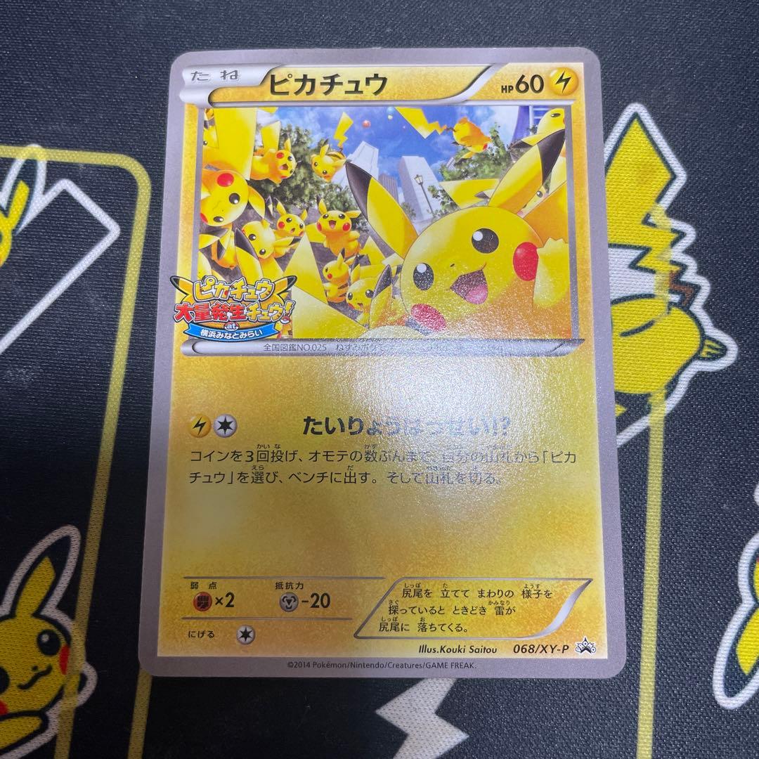 ピカチュウカードセット