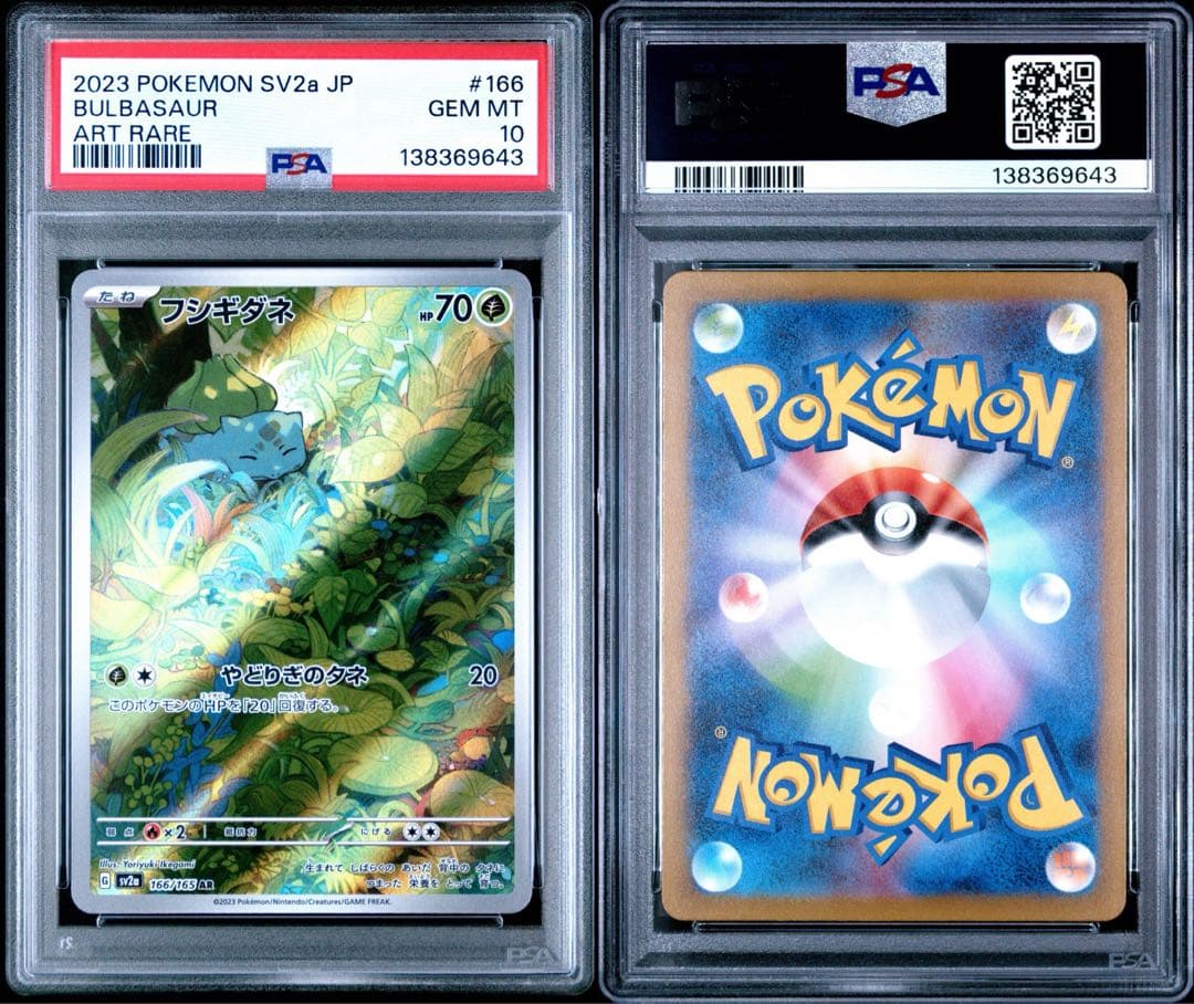 【PSA10】連番 御三家 フシギダネAR ヒトカゲAR ゼニガメAR 151