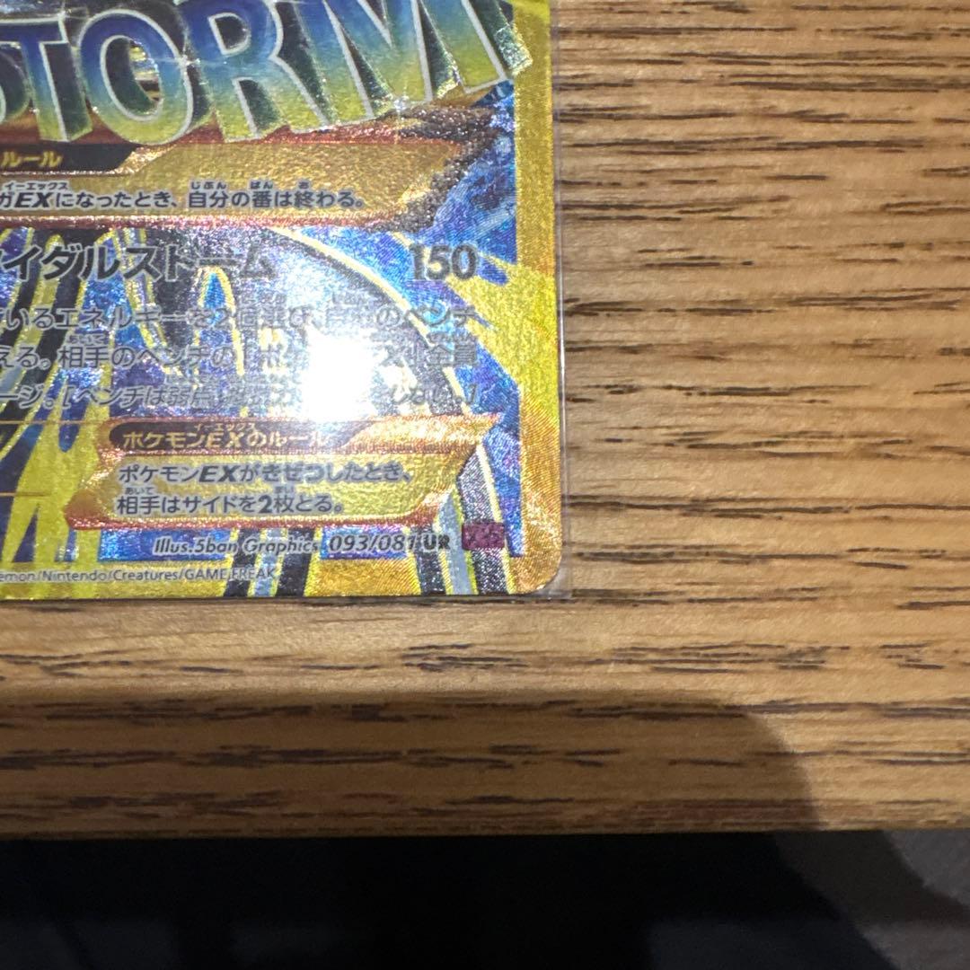 c*o様 【最終値下】ゲンシカイオーガEX UR XY7 バンデットリング 09