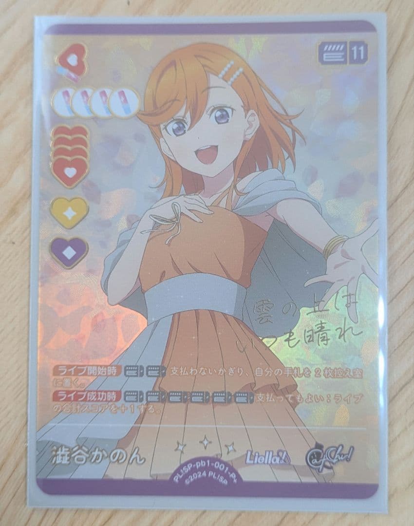 渋谷かのん P+ ラブカ