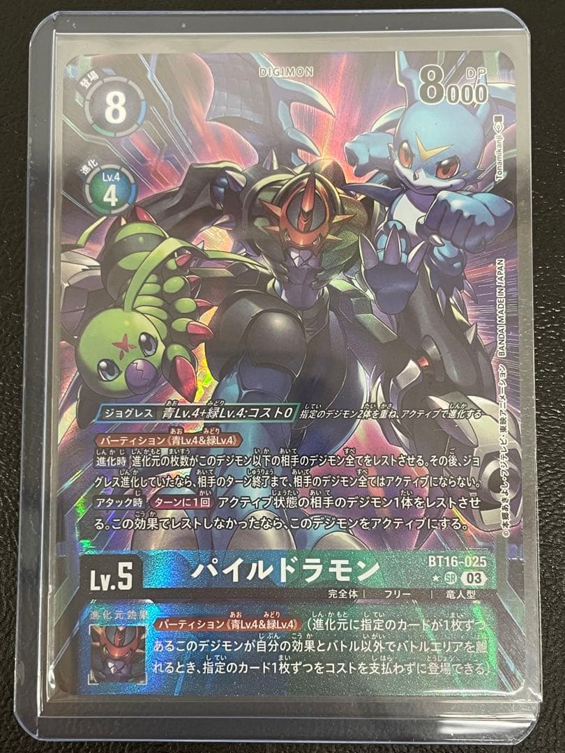 kncard84-1492 パイルドラモン　SR パラレル