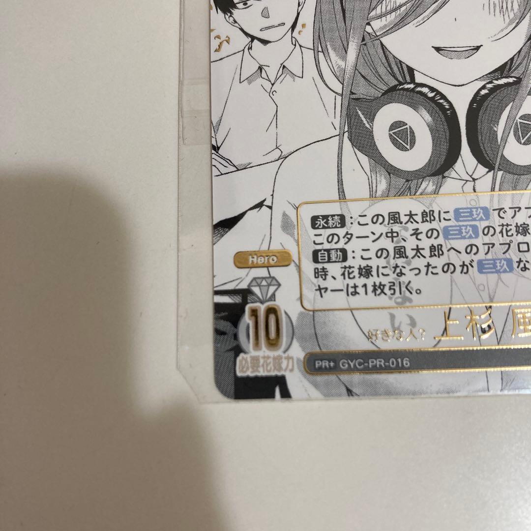 好きな人？上杉風太郎 ごとかどカップ