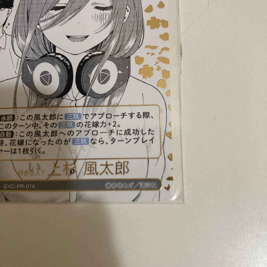 好きな人？上杉風太郎 ごとかどカップ