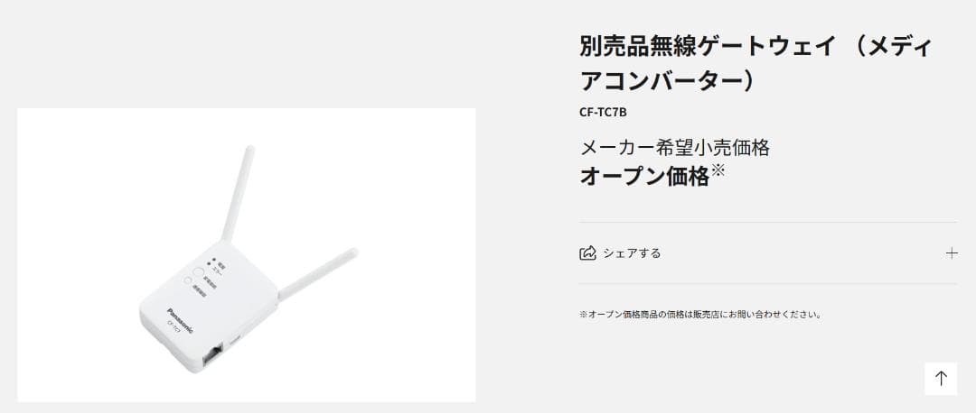 エオリアアプリ無線アダプターCF-TA9/ゲートウェイCF-TC7セット