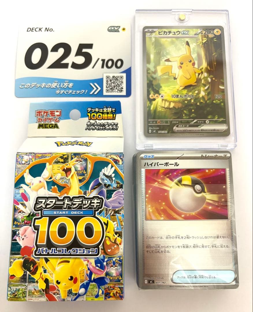 ポケモンカード スタートデッキ100 25 ピカチュウ ex SAR フルセット