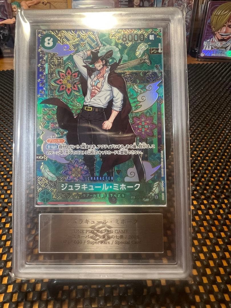 ジュシュキュール・ミホーク スーパーレアカード