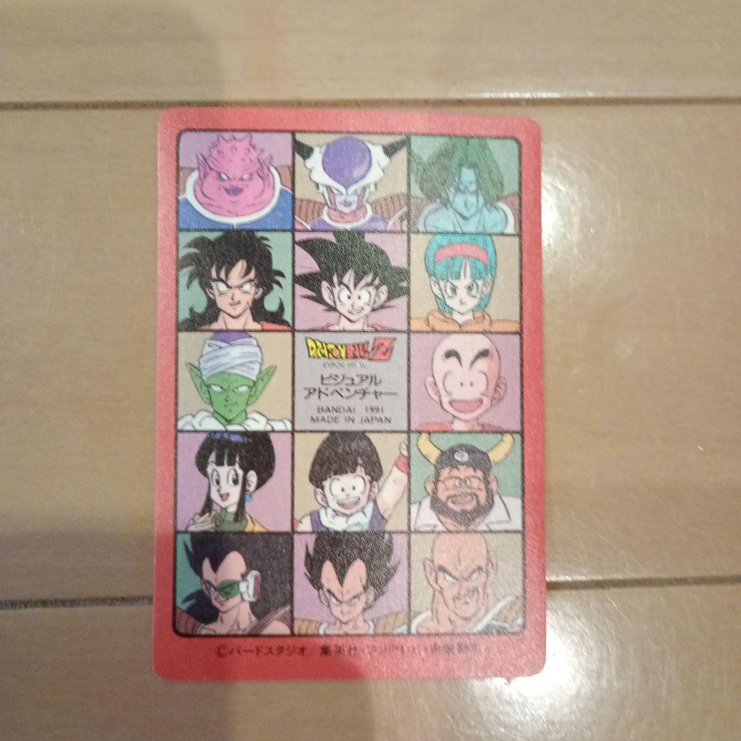 ドラゴンボール　ビジュアルアドベンチャー No.46 スーパーサイヤ人!!