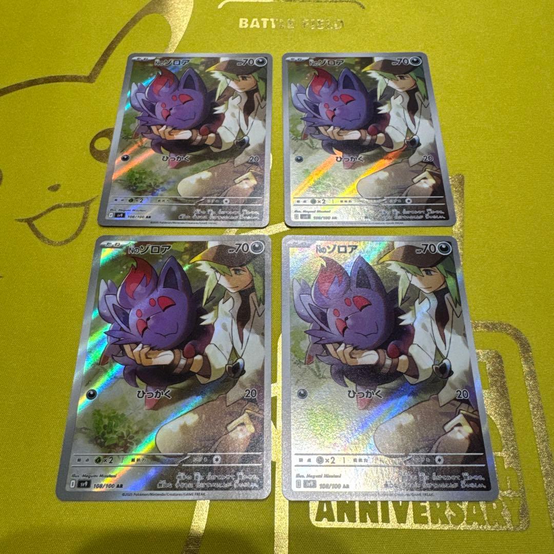 Nのゾロア AR 108/100 Nのゾロアークex UR 131/100