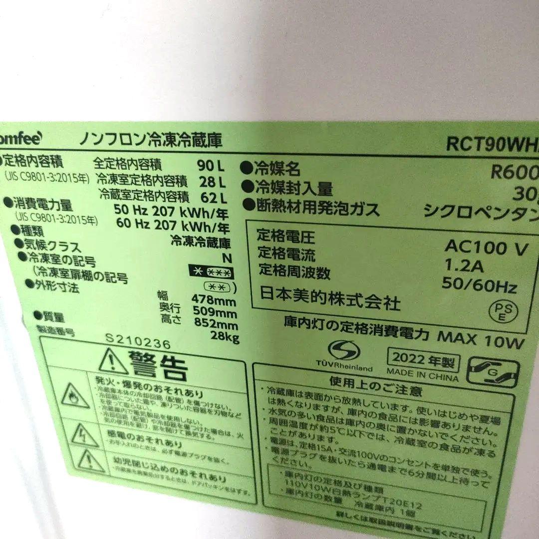 COMFEE'　冷凍　冷蔵庫　RCT90WH/E　2022年製　90L　送料無料
