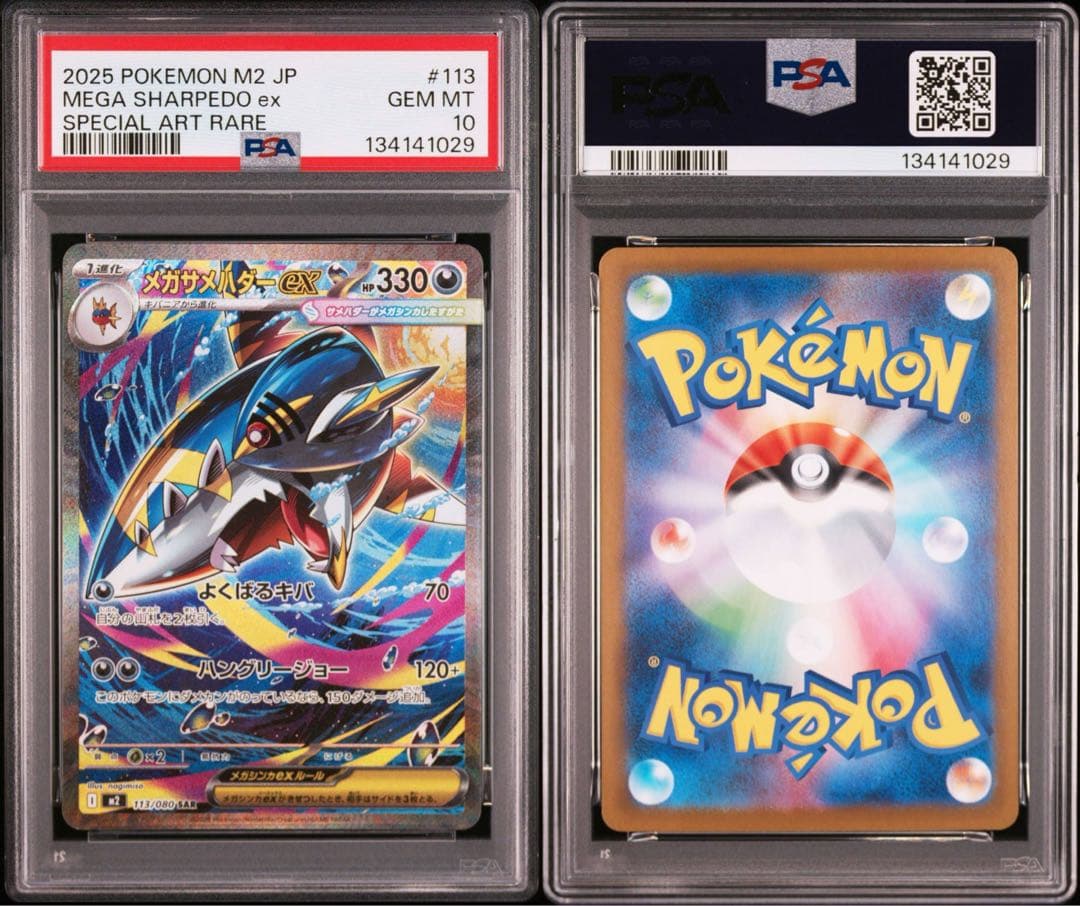 【PSA10】インフェルノX メガサメハダーex SAR 113/080