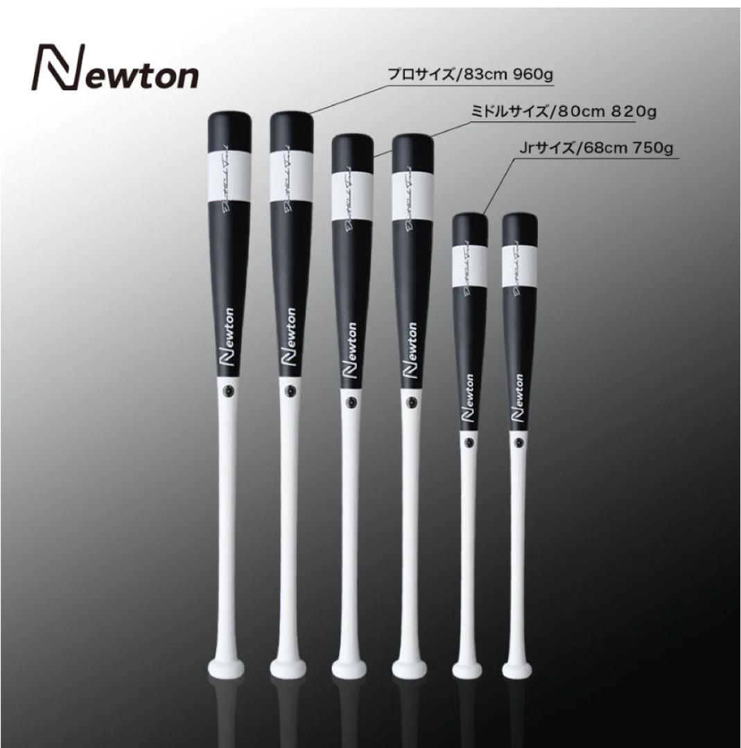 Newtonバットニュートンバット小学生用素振り、実打、万能バット