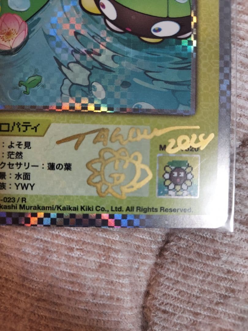 Takashi Murakami 蓮の葉 トレーディングカード　直筆サイン入り