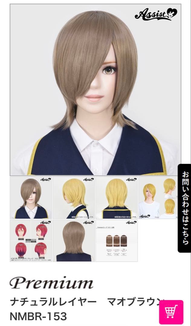 くる様　ウィッグオーダーページ