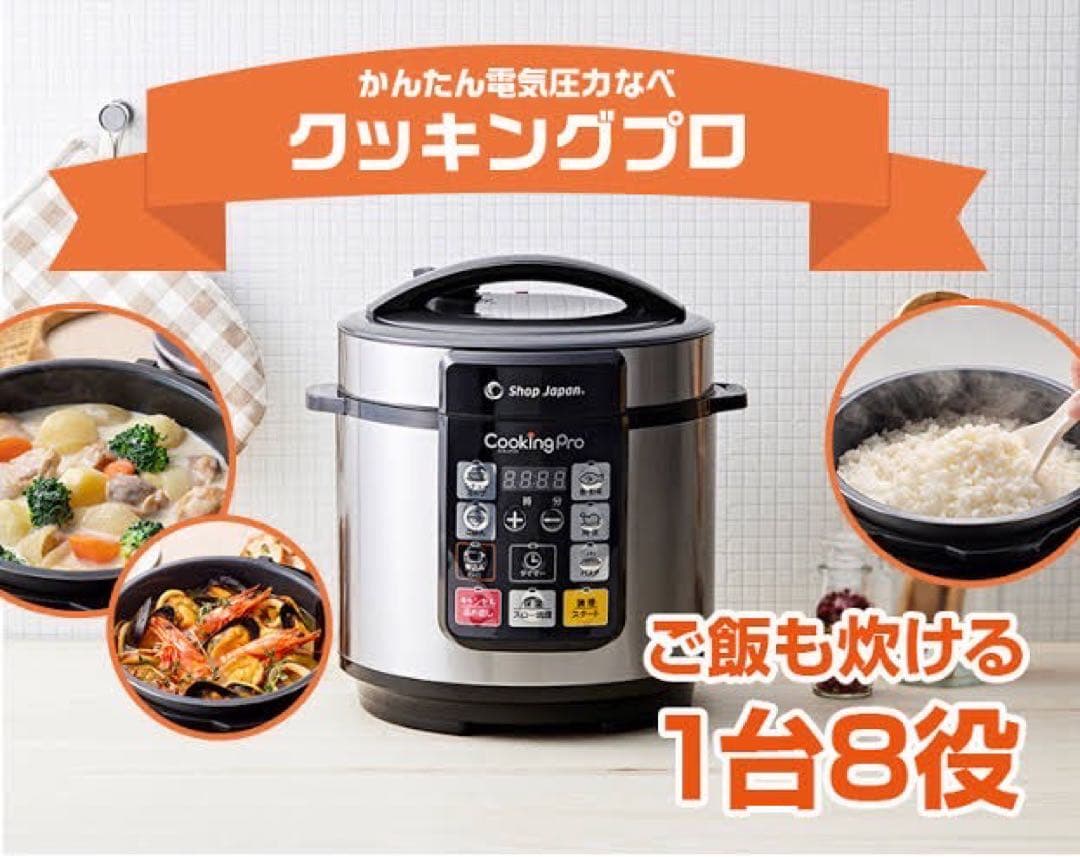 ショップジャパン クッキングプロ 電気圧力鍋 シルバー 煮込み 無水調理 炒め