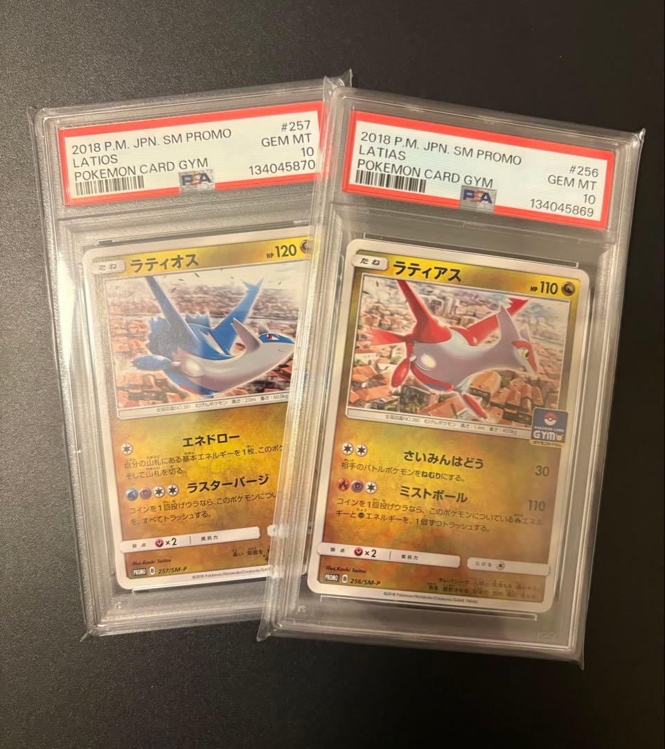超希少【 PSA10 】ラティオス ラティアス ジムプロモ 【連番】