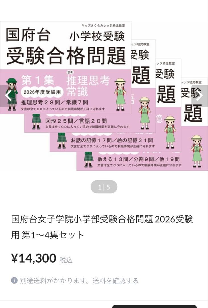 国府台女子合格問題2025受験用 第１集~４集セット 小学校入試学習シート CD
