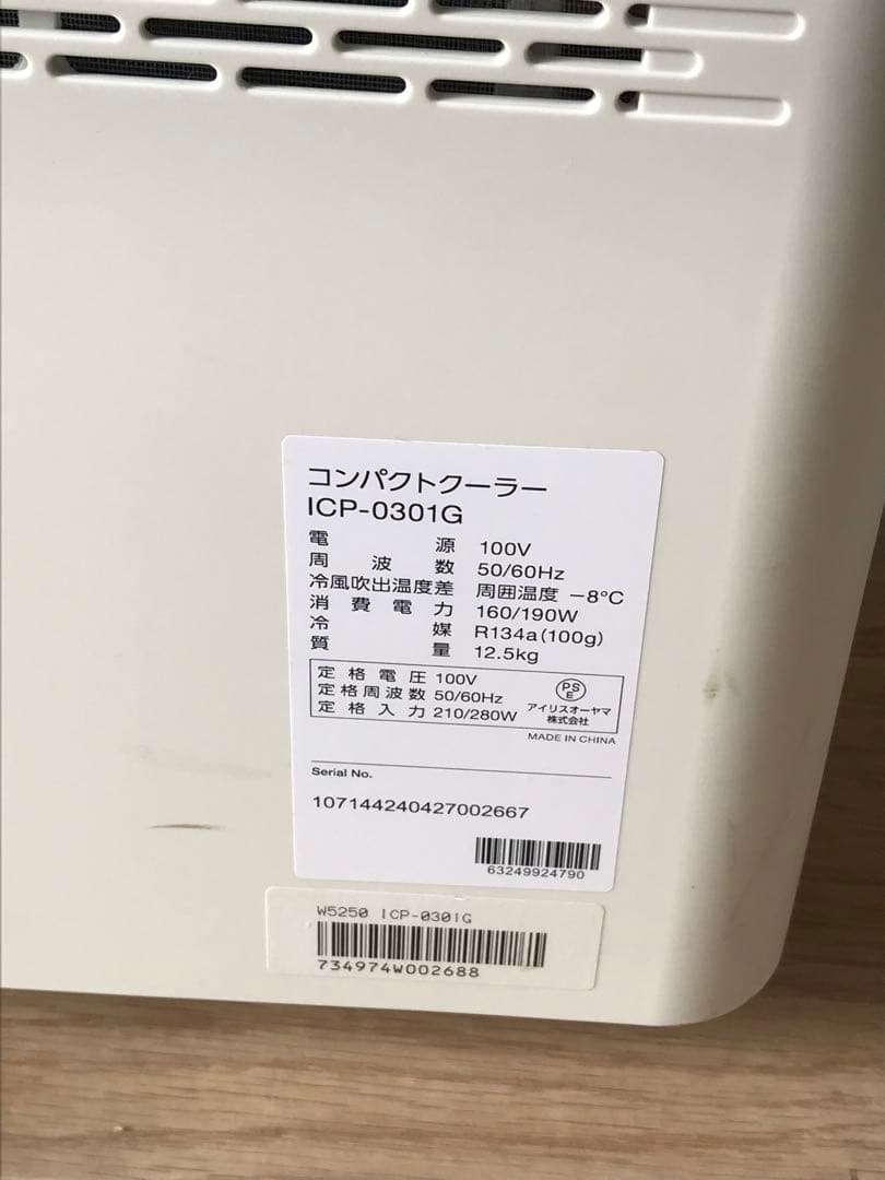 アイリスオーヤマ コンパクトクーラー ICP-0301G