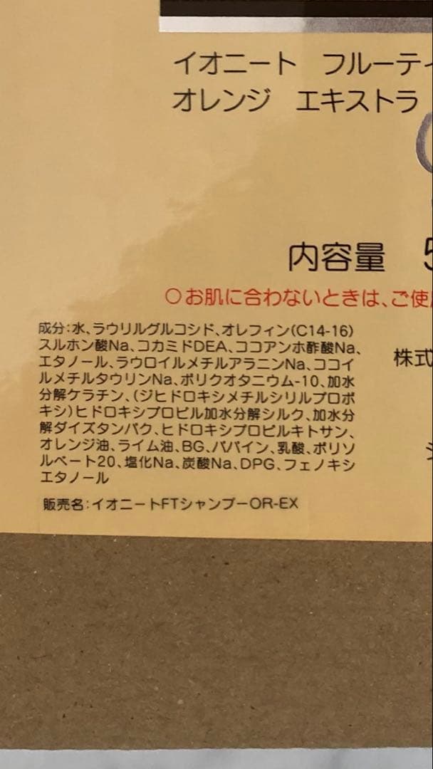 イオニート フルーティーシャンプー オレンジ エキストラ 5L