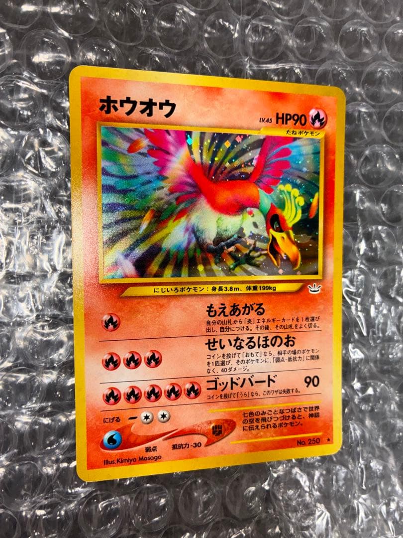 【旧裏】 ホウオウ 拡張パック第3弾めざめる伝説　◎美品