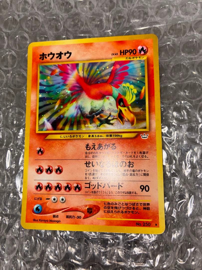 【旧裏】 ホウオウ 拡張パック第3弾めざめる伝説　◎美品