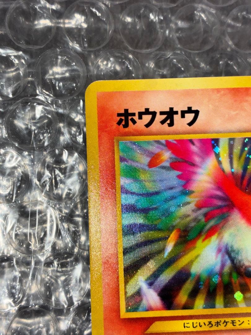 【旧裏】 ホウオウ 拡張パック第3弾めざめる伝説　◎美品