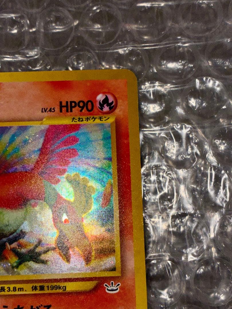 【旧裏】 ホウオウ 拡張パック第3弾めざめる伝説　◎美品