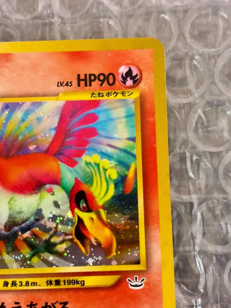 【旧裏】 ホウオウ 拡張パック第3弾めざめる伝説　◎美品