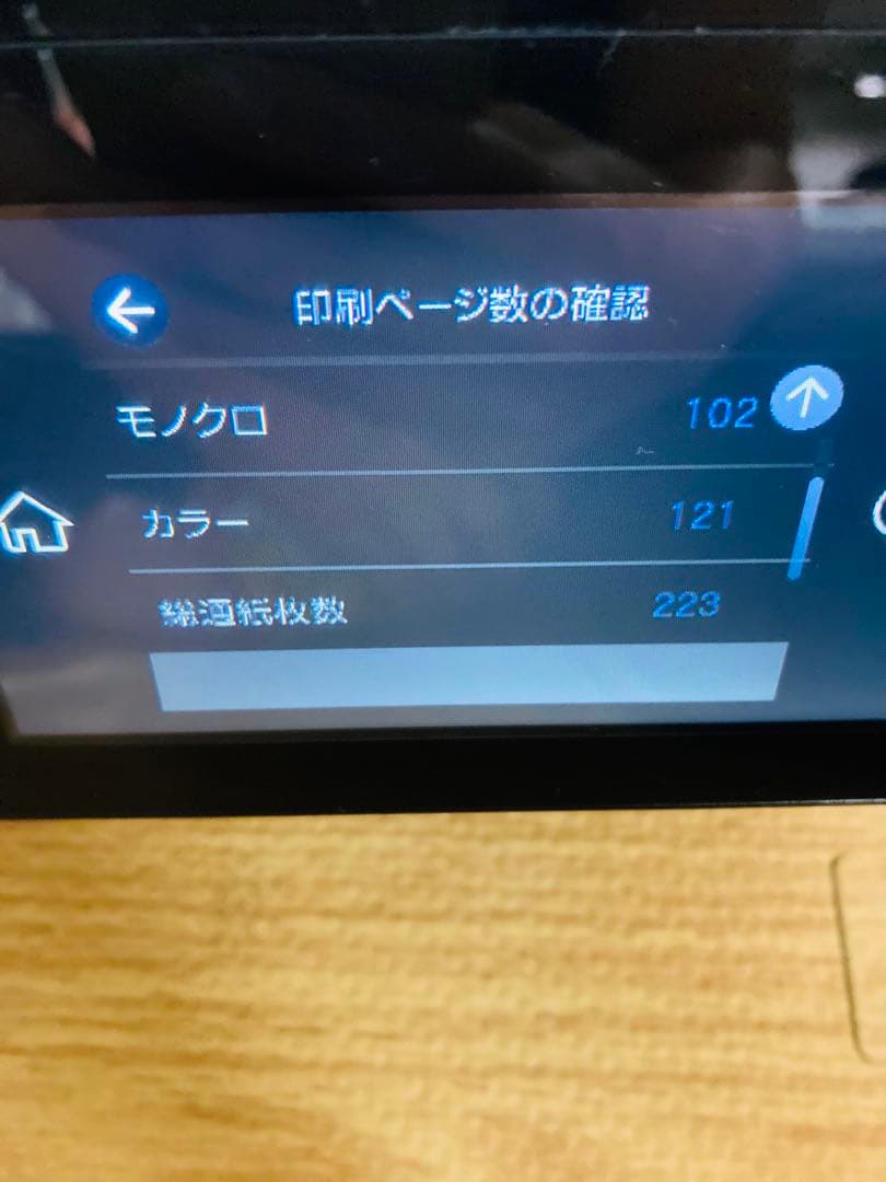 EPSON エコタンク 複合機 EW-M873T 総使用枚数223枚