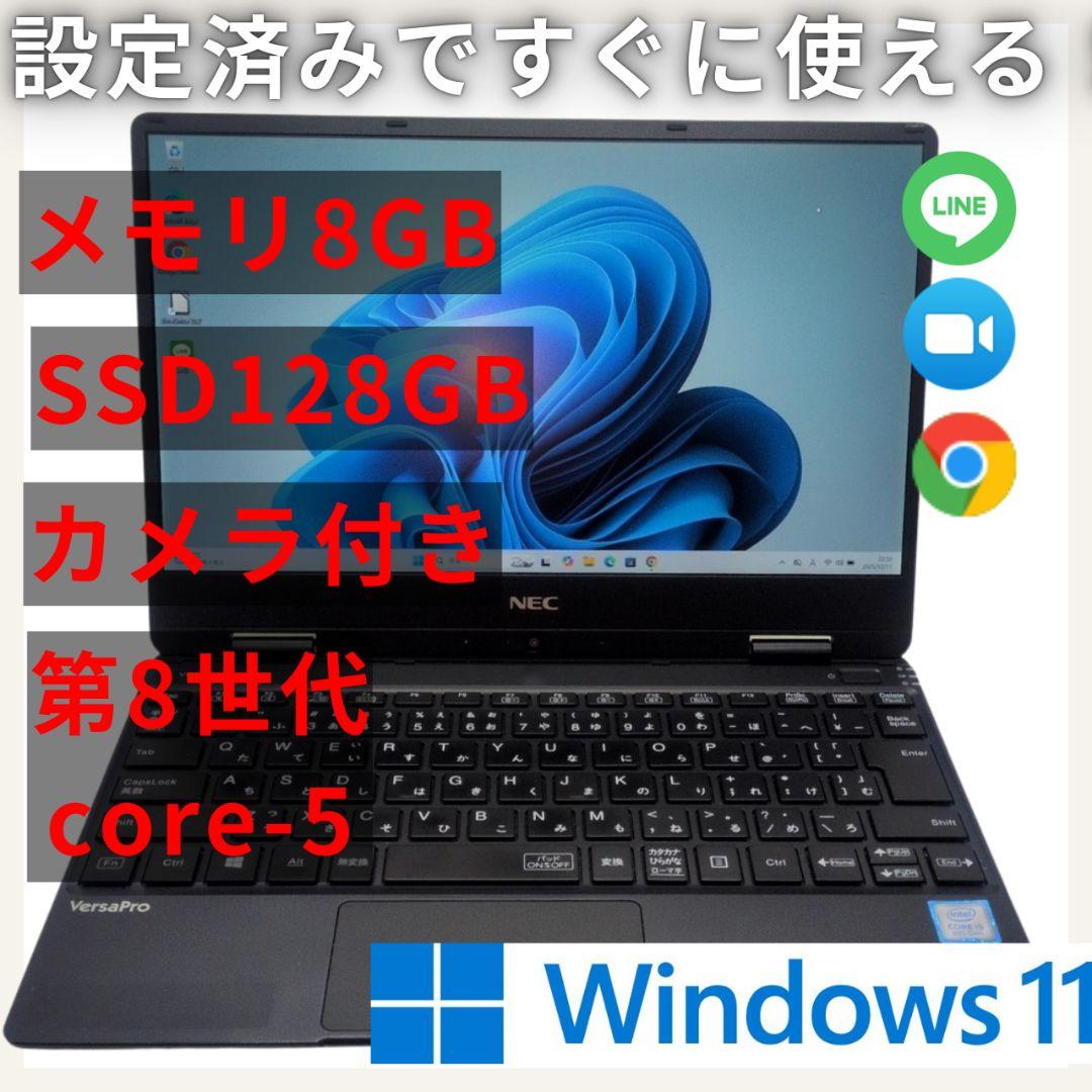 Windows11✨️安心のNEC製✨️快速SSD✨️持ち運びに便利なノートPC
