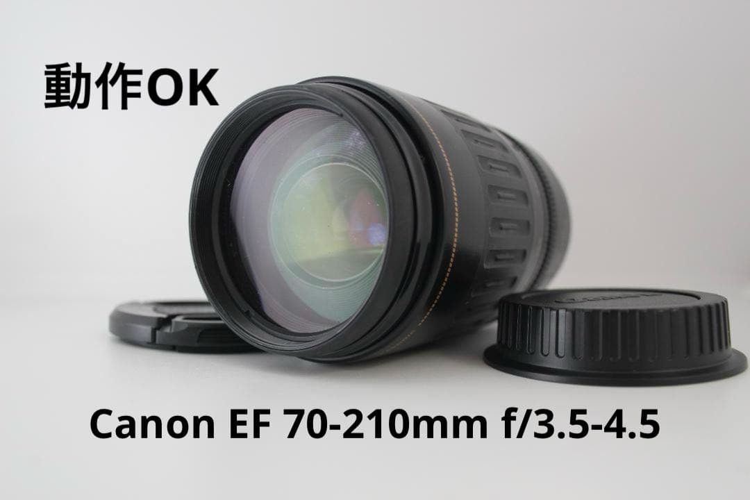 レンズ(ズーム) Canon EF 70-210mm f/3.5-4.5