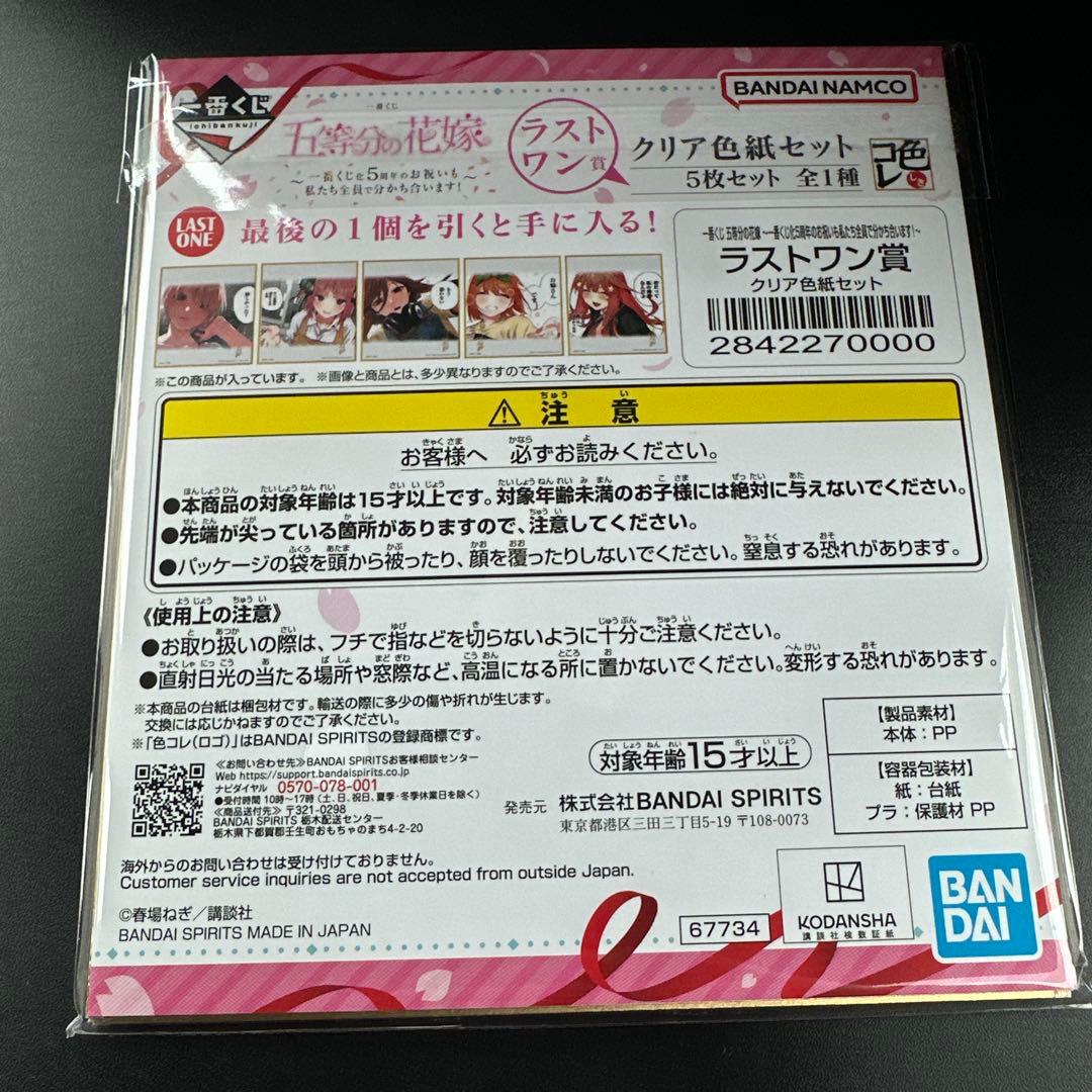五等分の花嫁 一番くじ　ラストワン賞　クリア色紙セット
