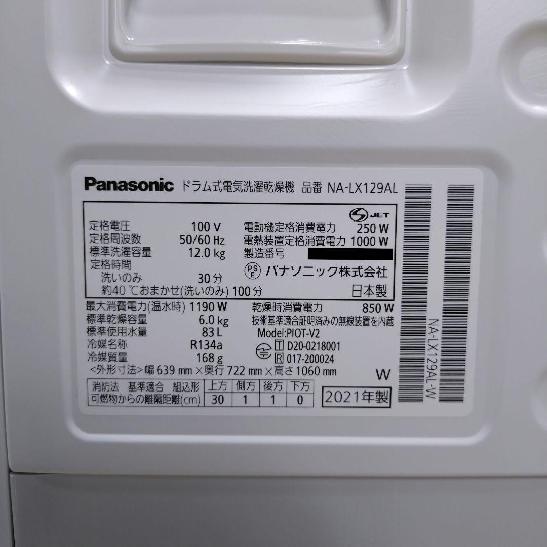 Panasonic NA-LX129AL【完全分解洗浄済み】 ドラム式洗濯乾燥機