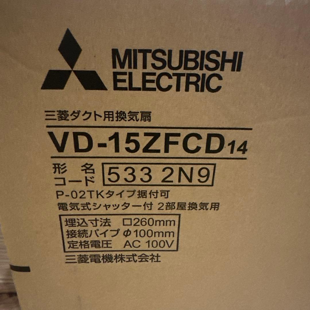 三菱　換気扇