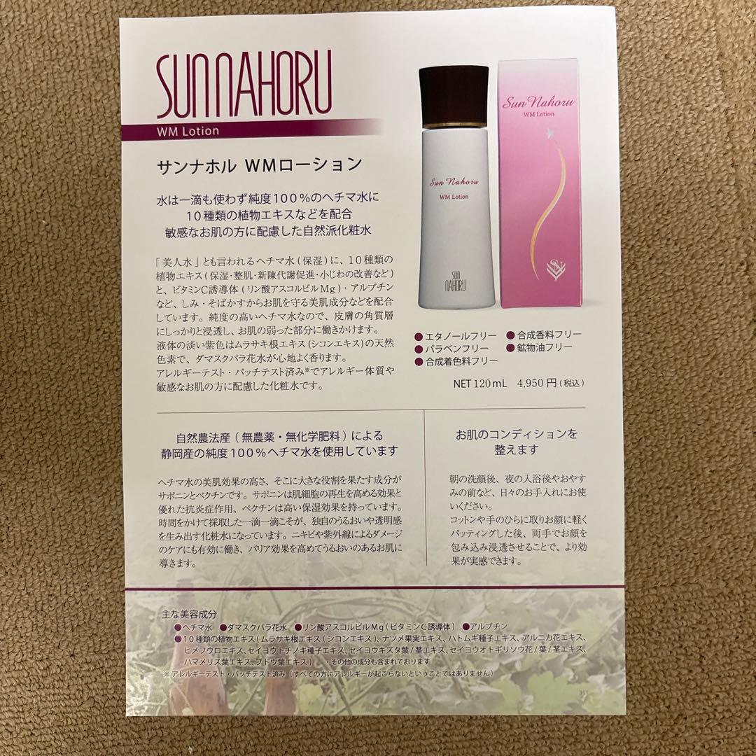 サンナホル　シャンプーWMローションホホバオイルおまとめセット