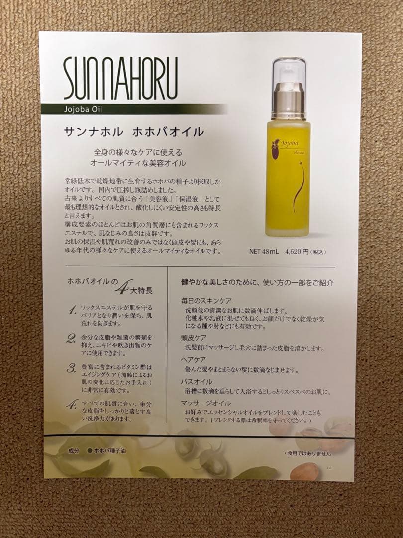 サンナホル　シャンプーWMローションホホバオイルおまとめセット