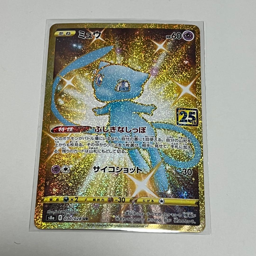 h*a様 ミュウ UR S8a 25th ANNIVERSARY COLLECT