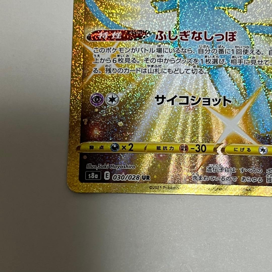 h*a様 ミュウ UR S8a 25th ANNIVERSARY COLLECT