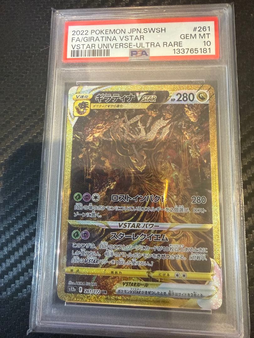 ギラティナ VSTAR PSA 10 ウルトラレア