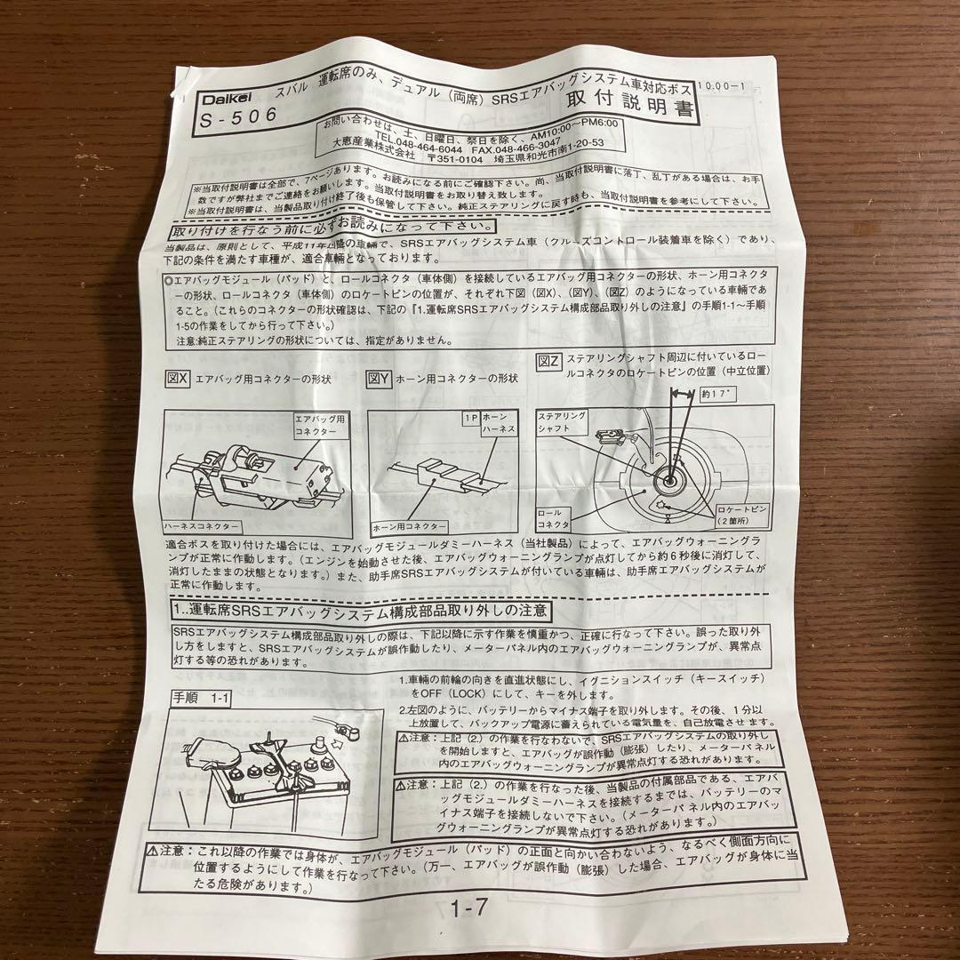 スバル　プレオ　ステアリングボスキット　大恵産業　S-506