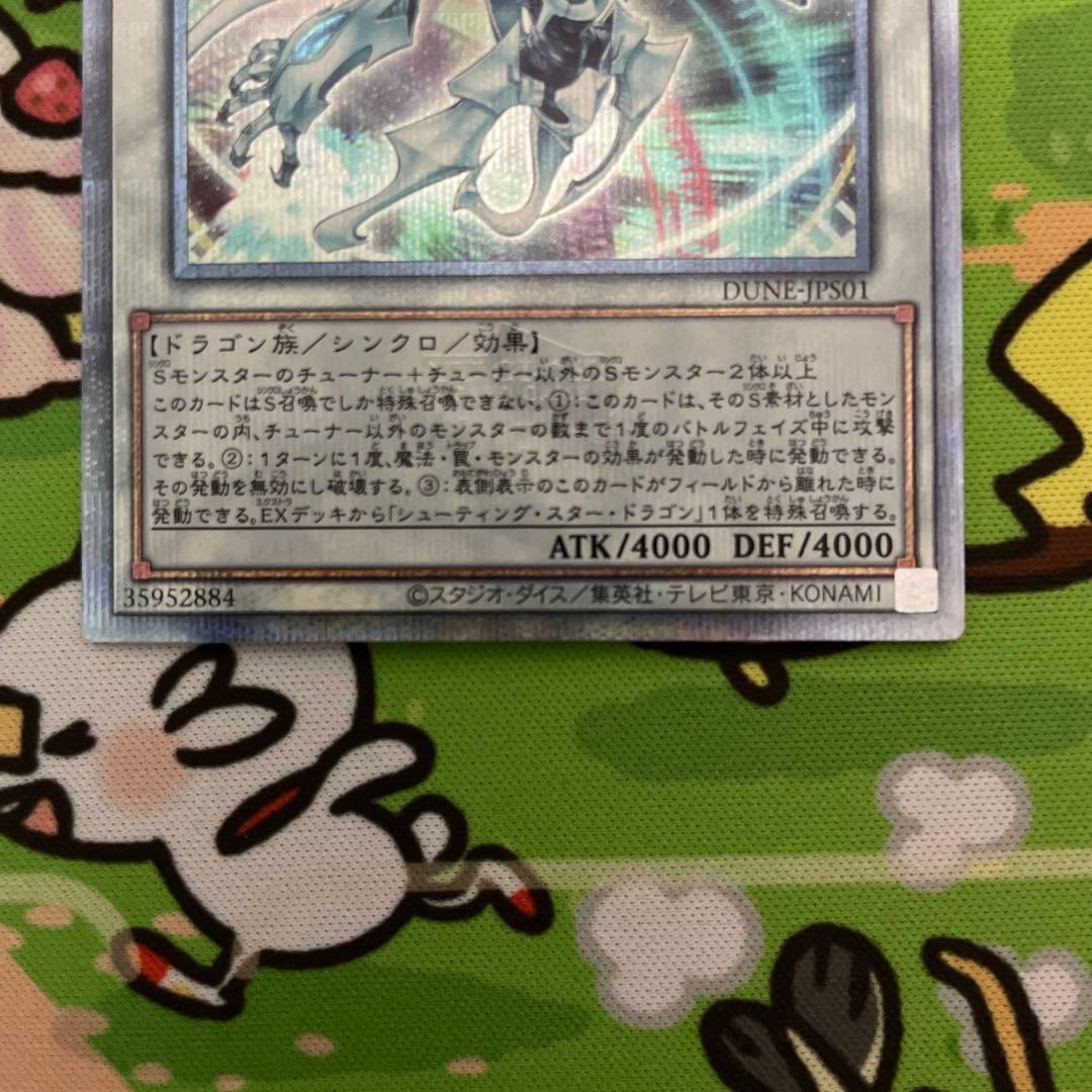 遊戯王　シューティングクェーサードラゴン　25thシークレットレア　美品