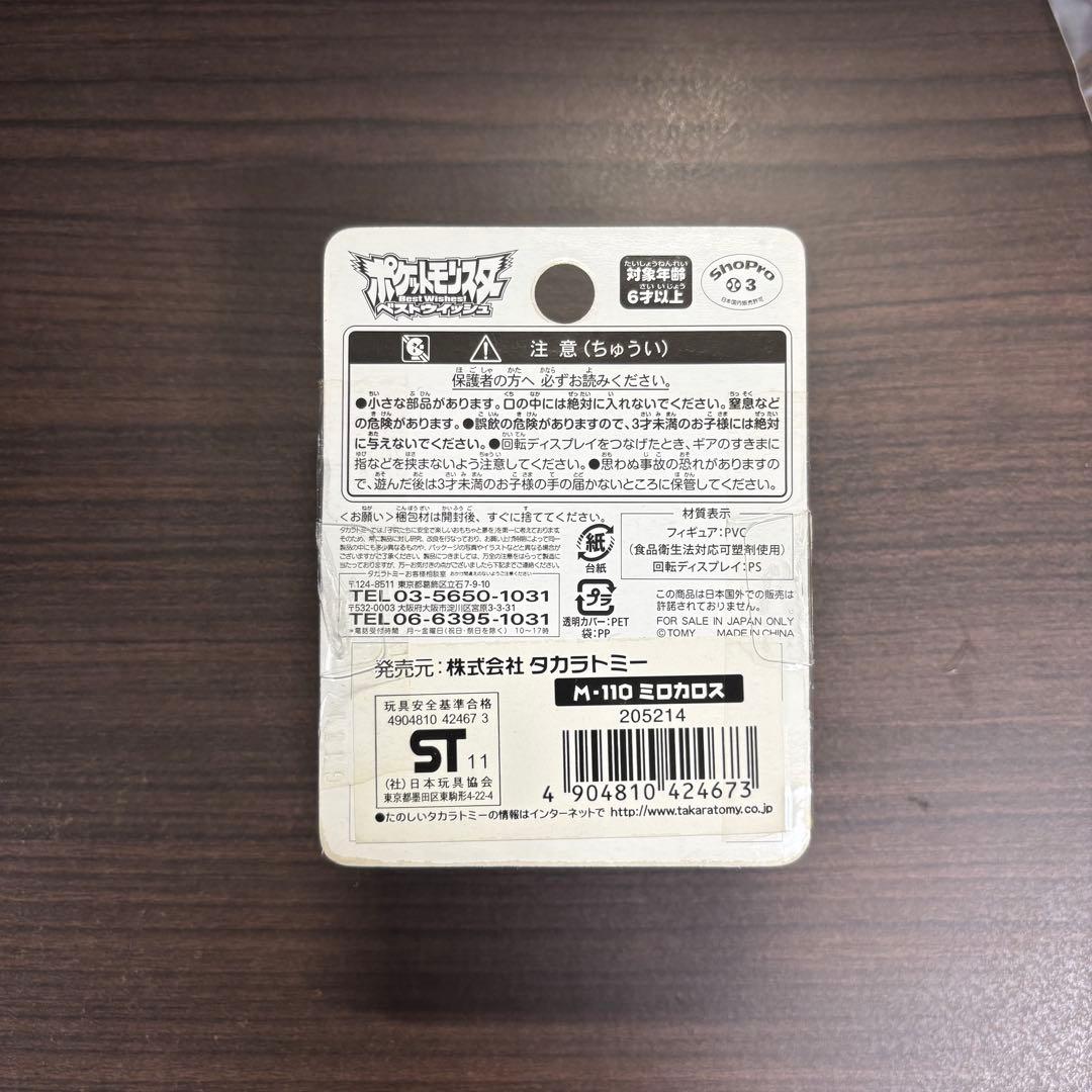 ポケモン モンスターコレクション ミロカロス 未開封