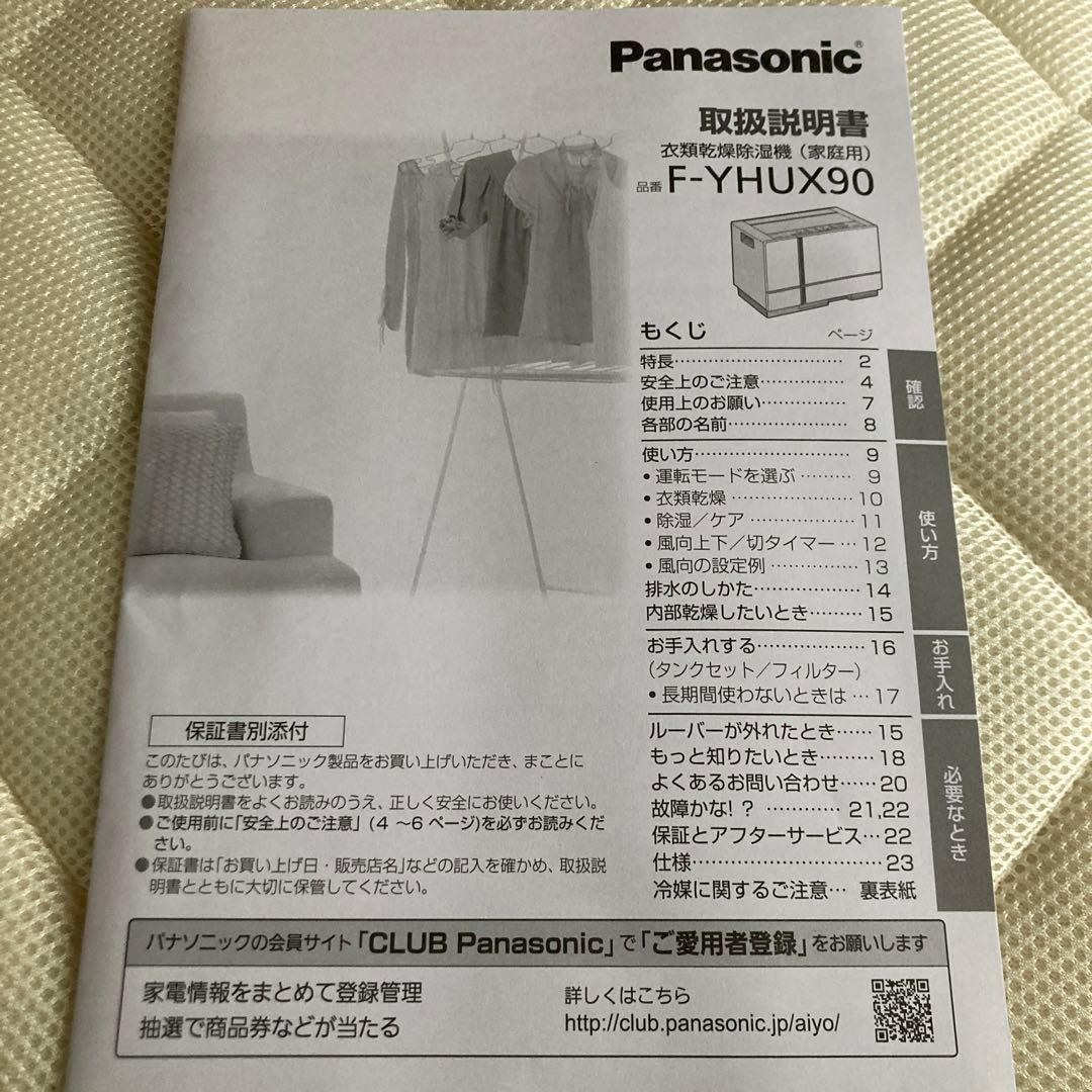 Panasonic F-YHUX90 衣類乾燥機 ホワイト