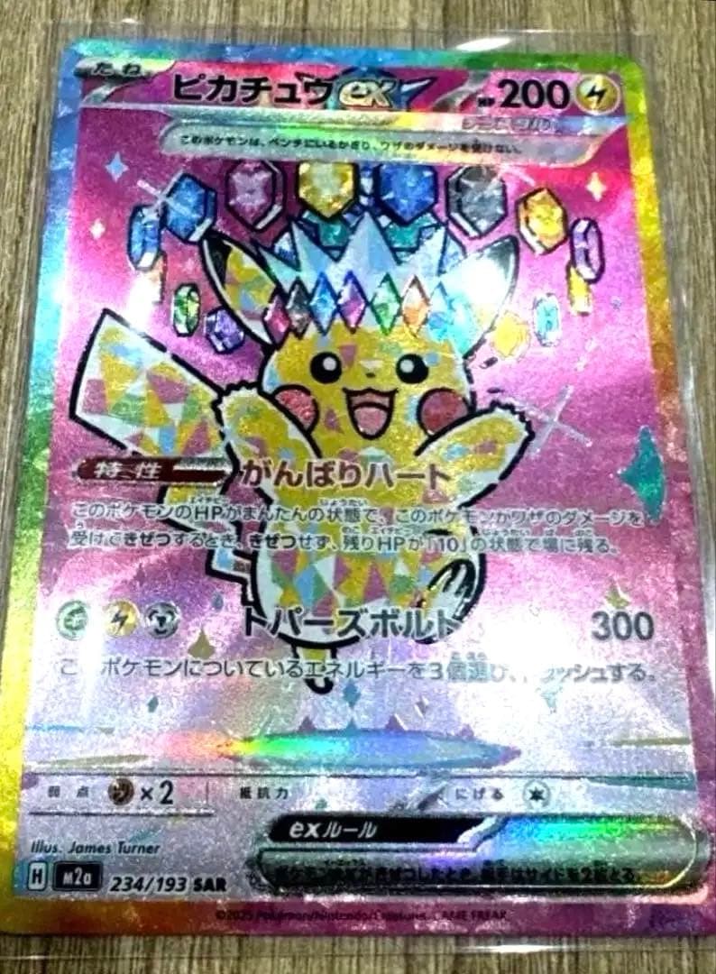 ピカチュウex SAR 200HP 雷タイプ