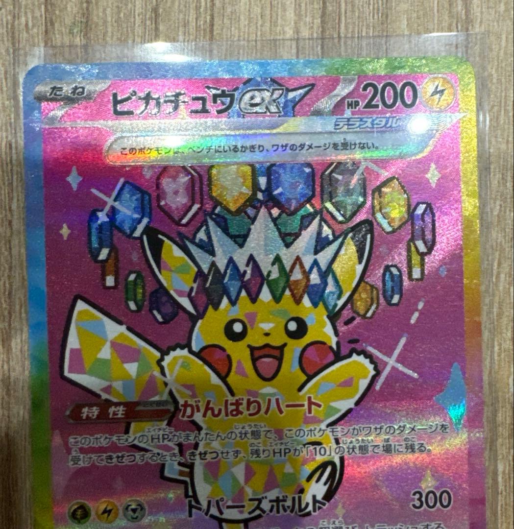 ピカチュウex SAR 200HP 雷タイプ