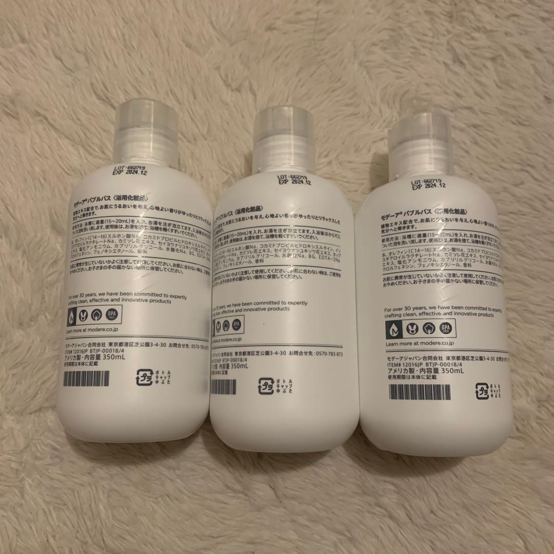 MODERE モデーア バブルバス3本セット