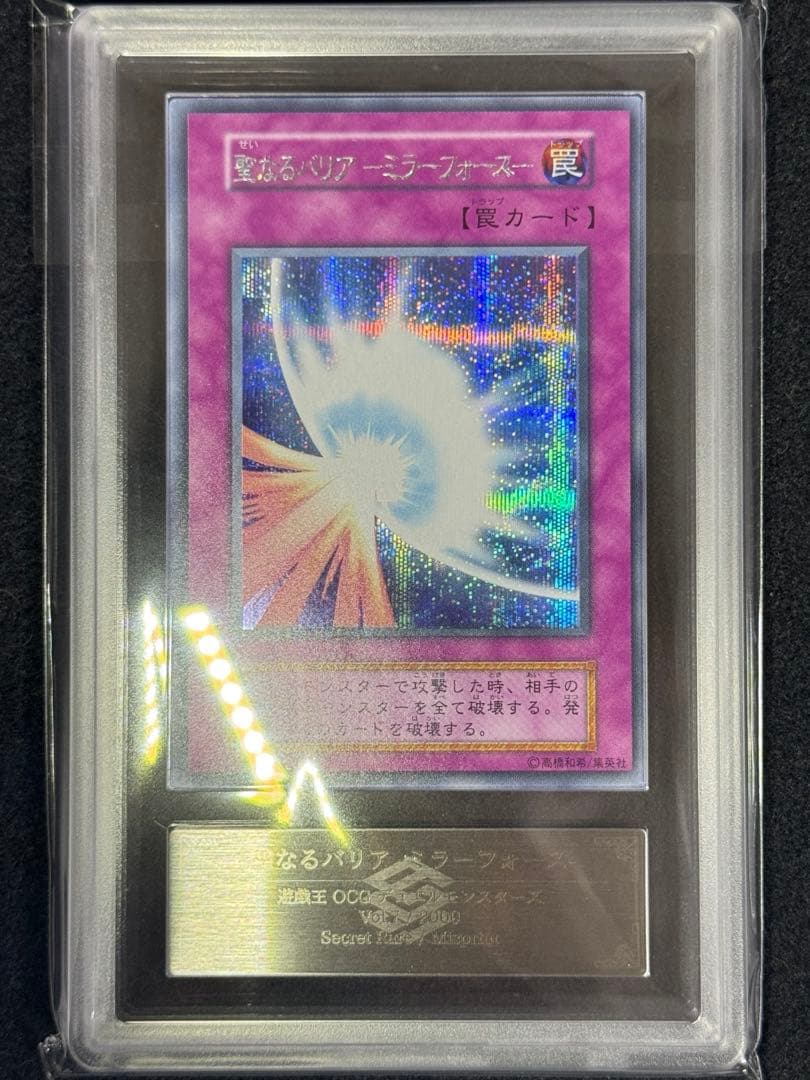 遊戯王　エラーカード　聖なるバリア-ミラーフォース- ARS鑑定品　ARS8